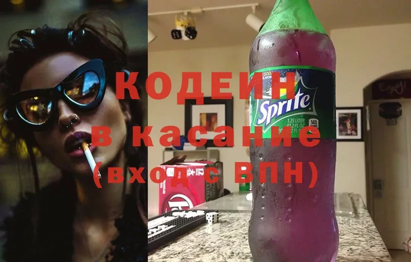 Кодеин Purple Drank Жуковка