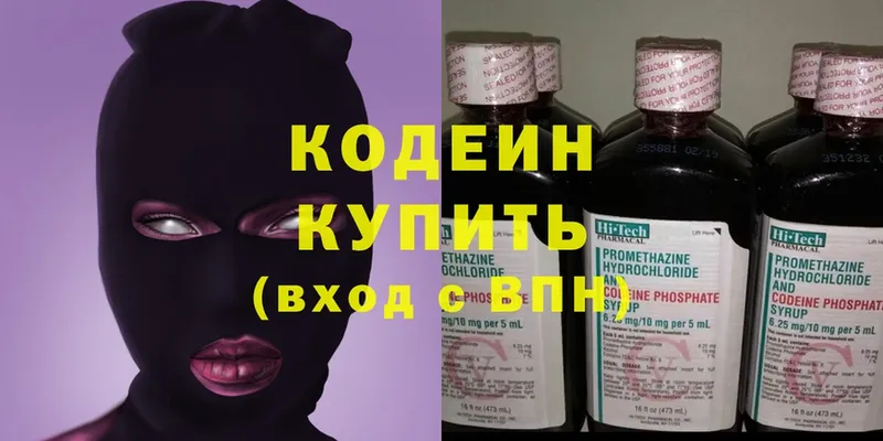 купить наркотики цена  Жуковка  Кодеин Purple Drank 