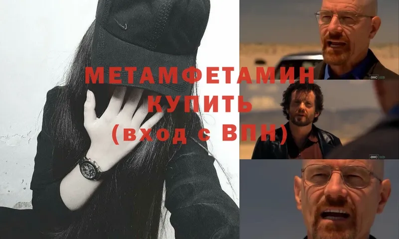 Метамфетамин Methamphetamine  купить   Жуковка 